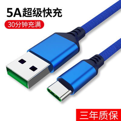 5a超级快充数据线华为oppo小米荣耀闪充手机充电线typec安卓通用